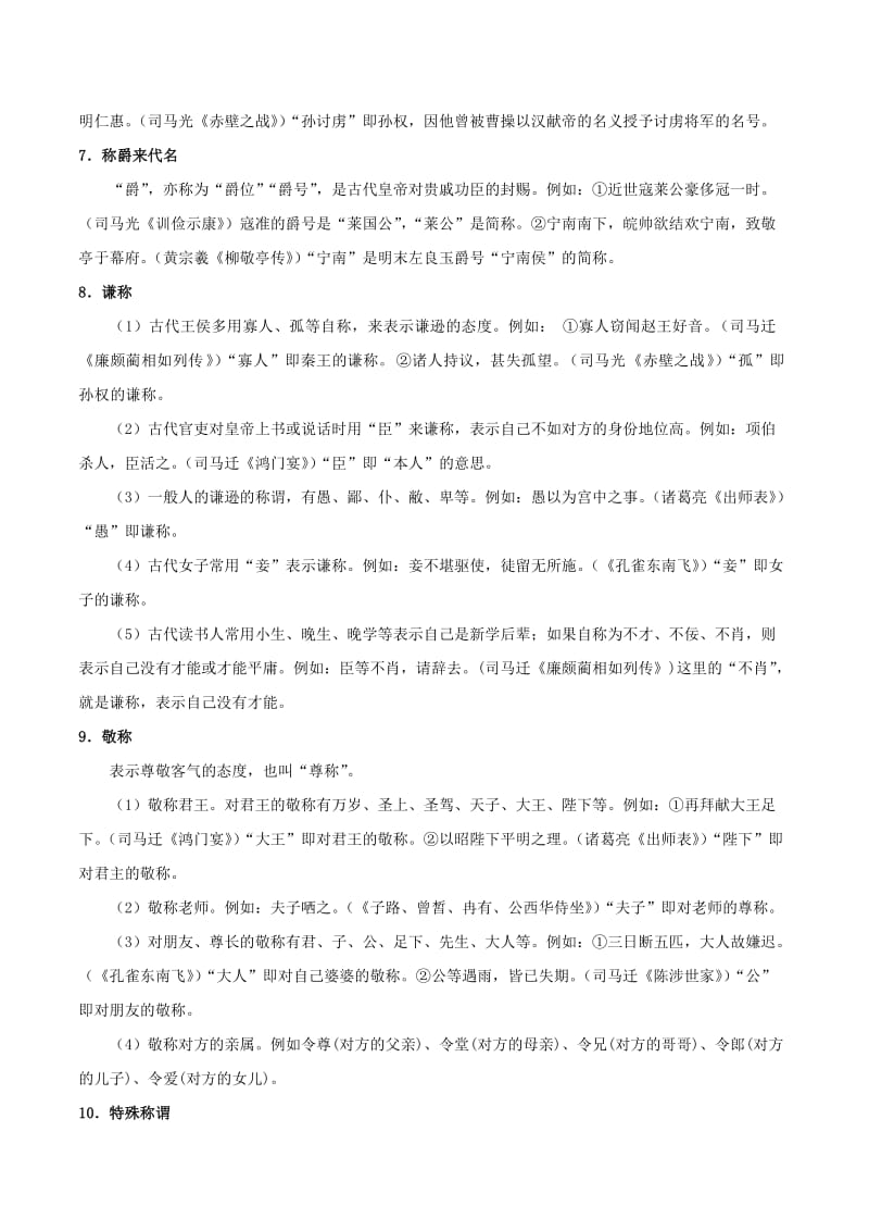 高中语文 古诗文阅读基础知识通关秘籍06 古代文化常识.doc_第2页