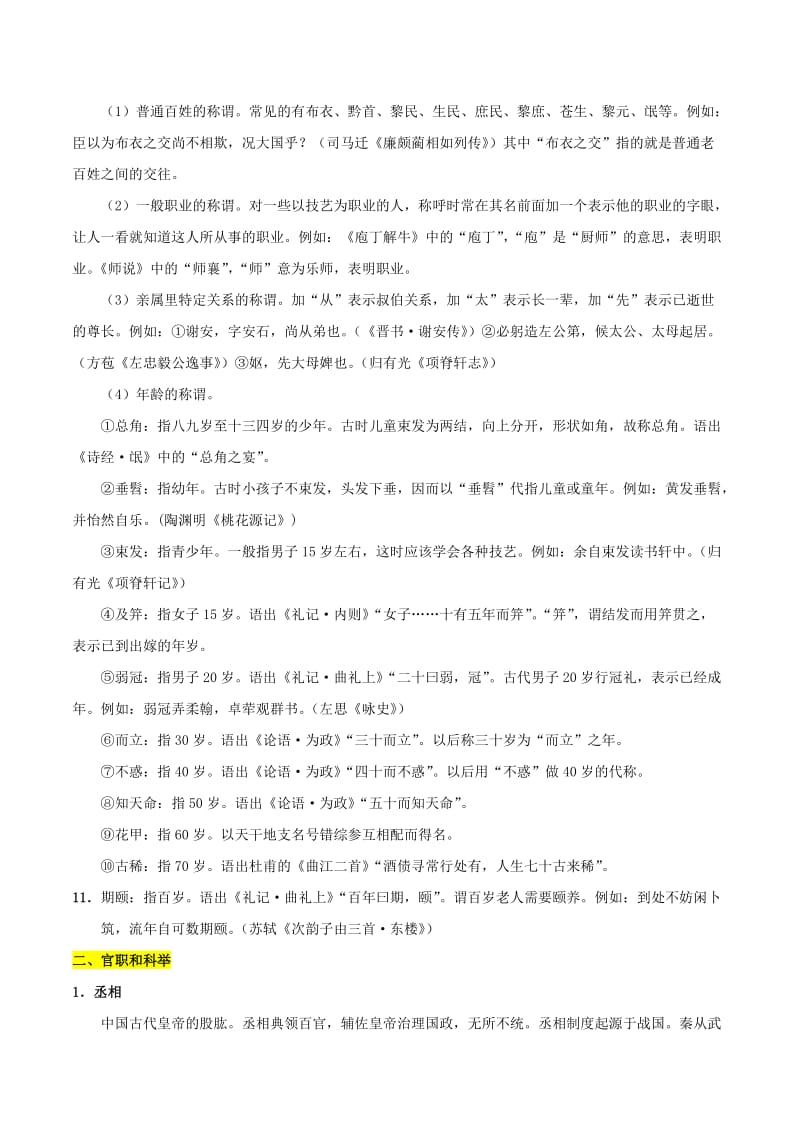 高中语文 古诗文阅读基础知识通关秘籍06 古代文化常识.doc_第3页