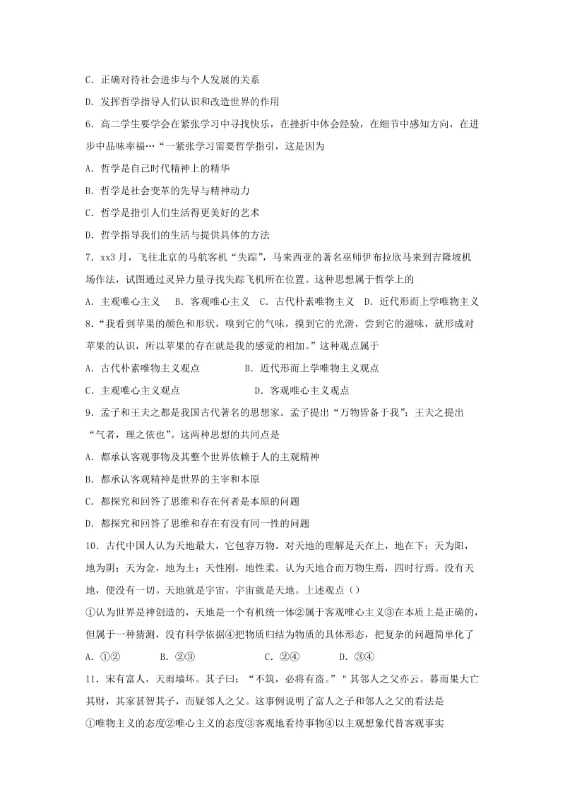 2018-2019学年高二政治上学期期中试题(普通班).doc_第2页