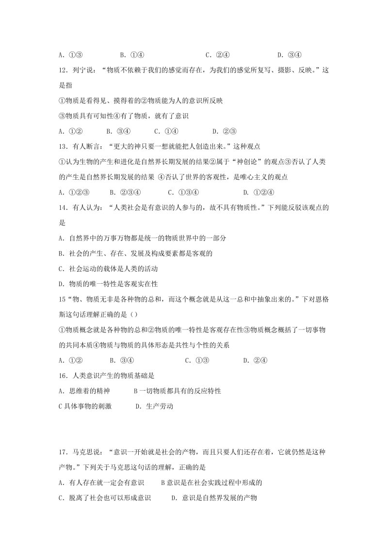 2018-2019学年高二政治上学期期中试题(普通班).doc_第3页