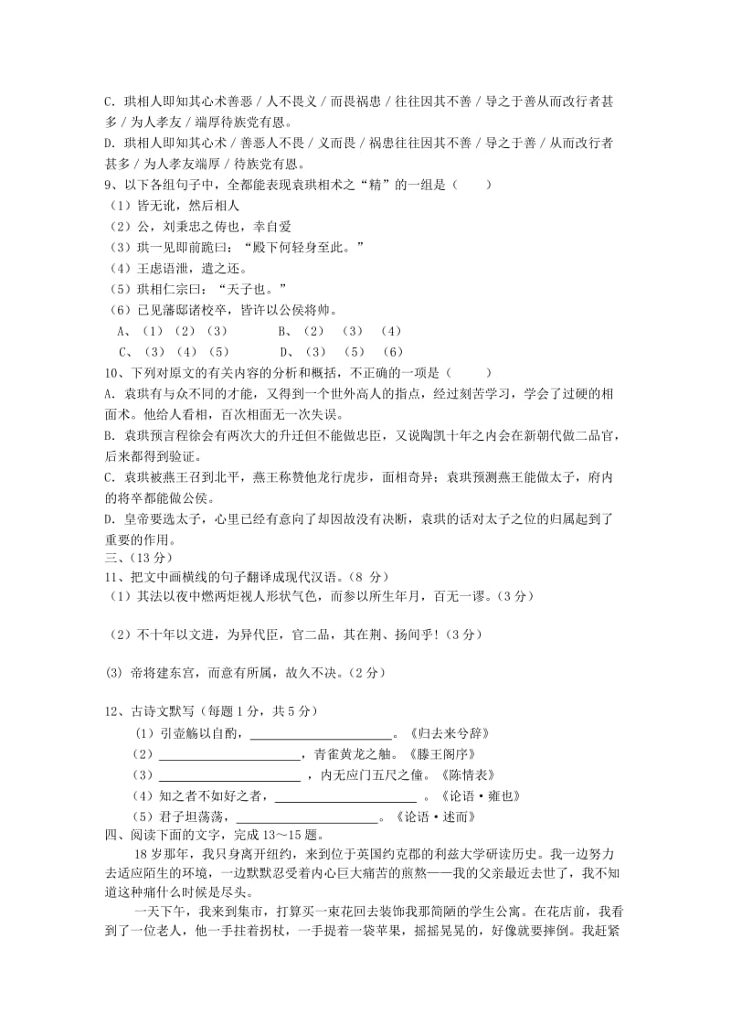 2018-2019高二语文下学期第一次月考试题 (I).doc_第3页