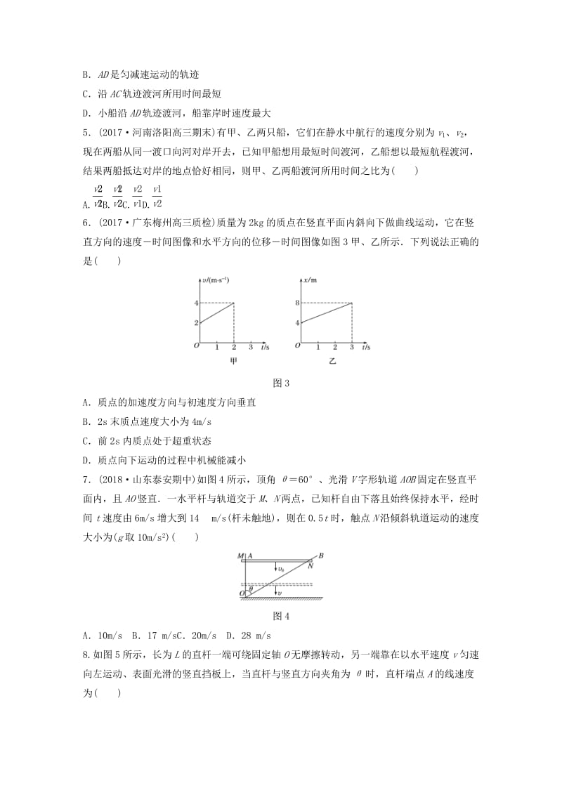 2019高考物理一轮复习第四章曲线运动万有引力与航天第29讲运动的合成与分解加练半小时教科版.docx_第2页