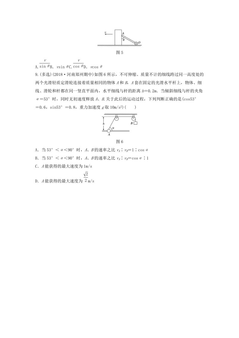 2019高考物理一轮复习第四章曲线运动万有引力与航天第29讲运动的合成与分解加练半小时教科版.docx_第3页