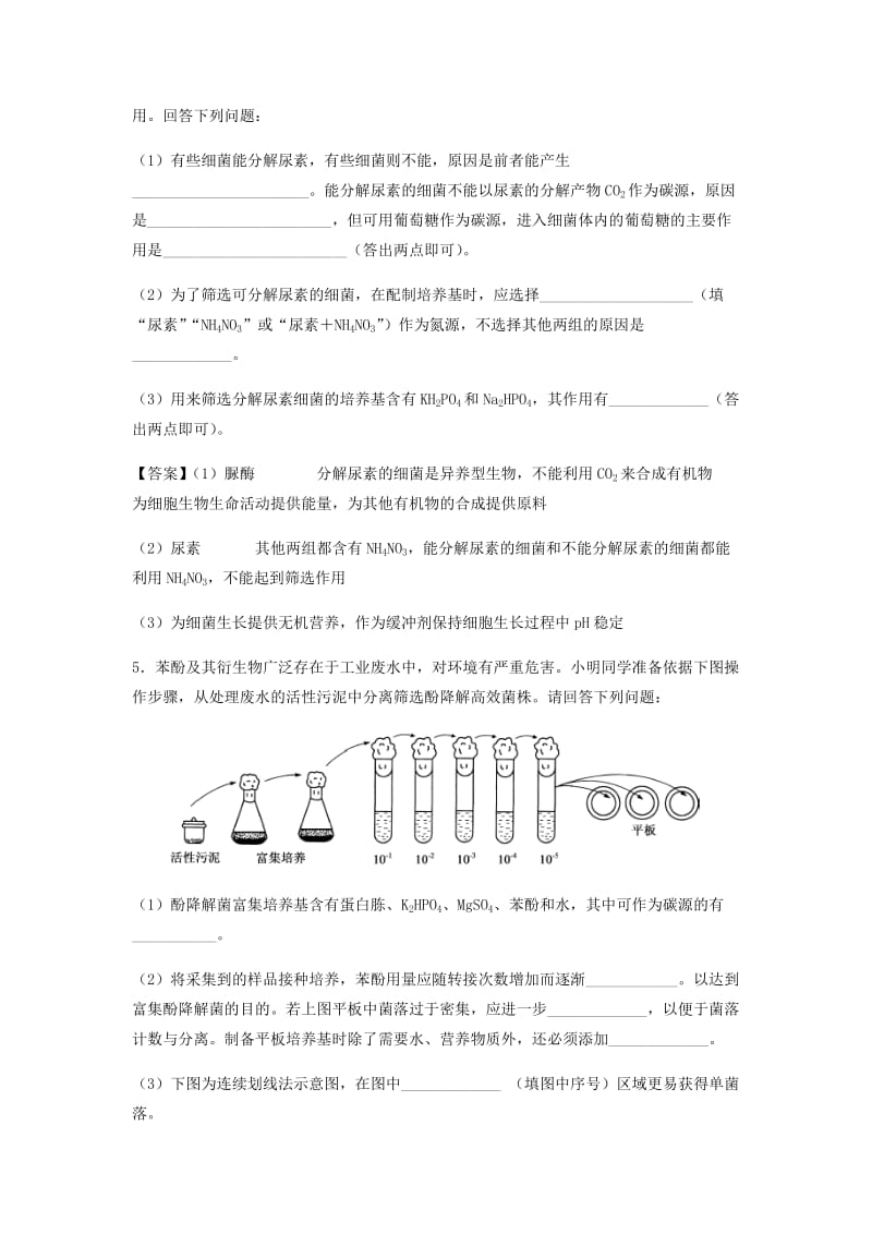 （全国通用）2018年高考生物总复习《微生物的培养与利用》专题演练（一）.doc_第2页