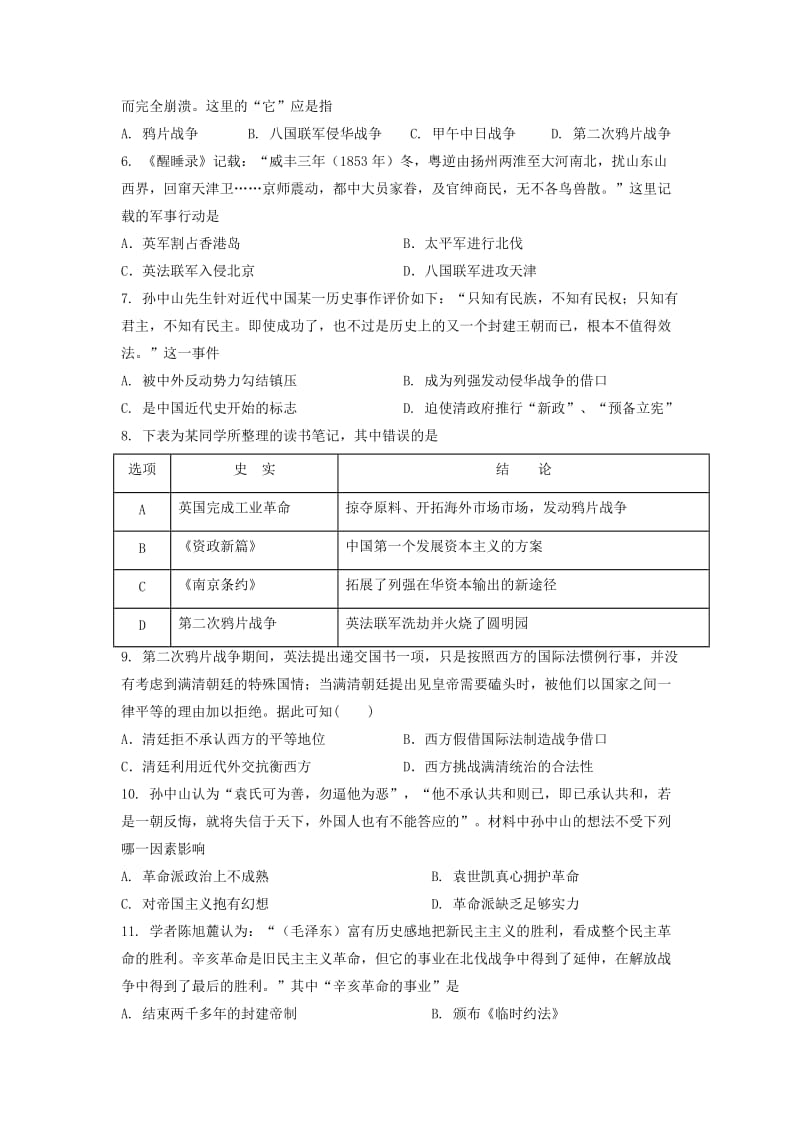 2018-2019学年高一历史上学期期末联考试题.doc_第2页