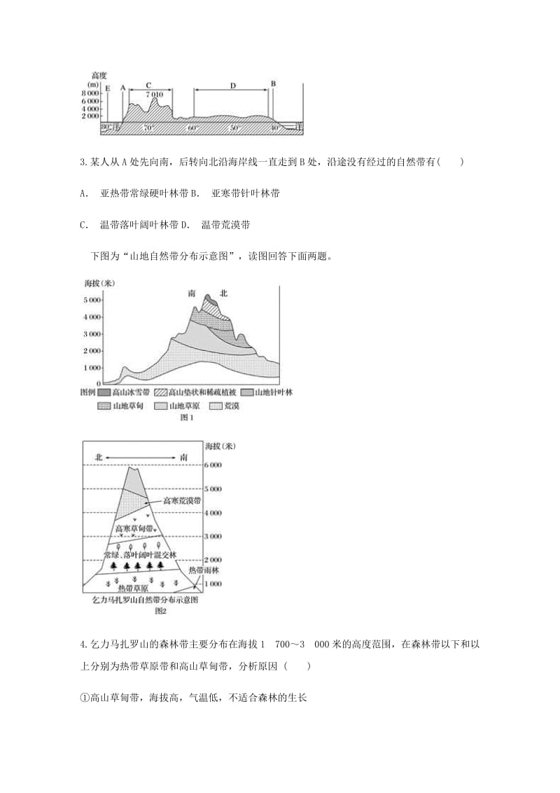 云南省峨山县2019届高考地理一轮复习 预习作业六.doc_第2页