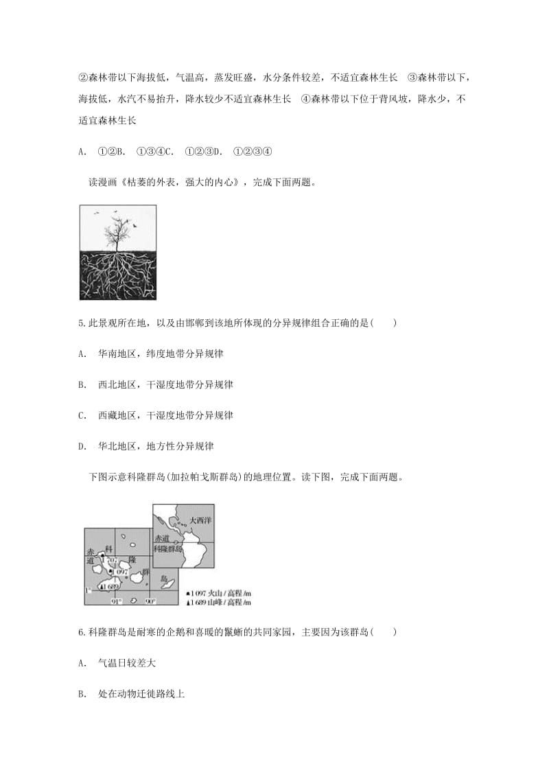 云南省峨山县2019届高考地理一轮复习 预习作业六.doc_第3页