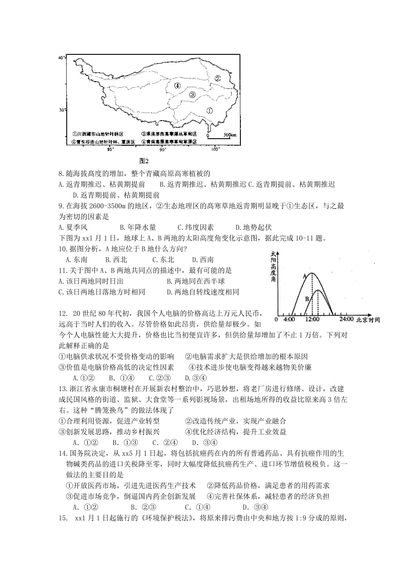 2019-2020学年高二文综下学期期末模拟试题.doc_第2页