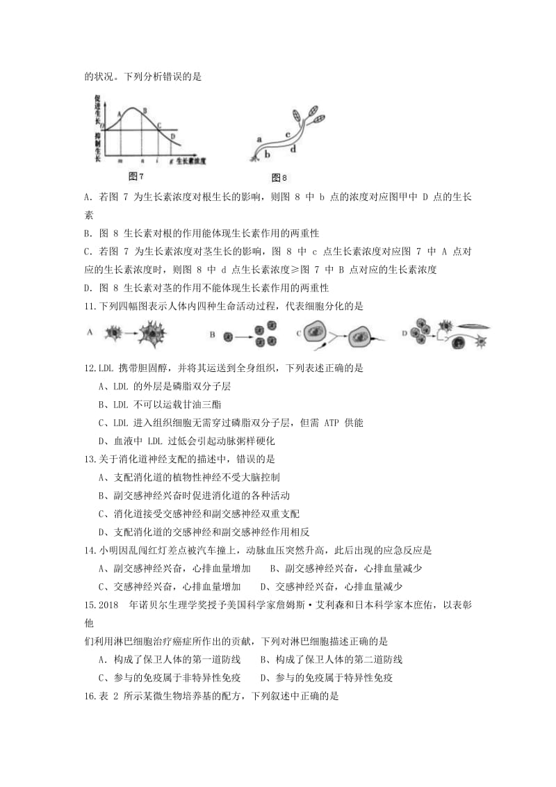 上海市奉贤区2019届高三生物上学期期末调研测试试题.doc_第3页