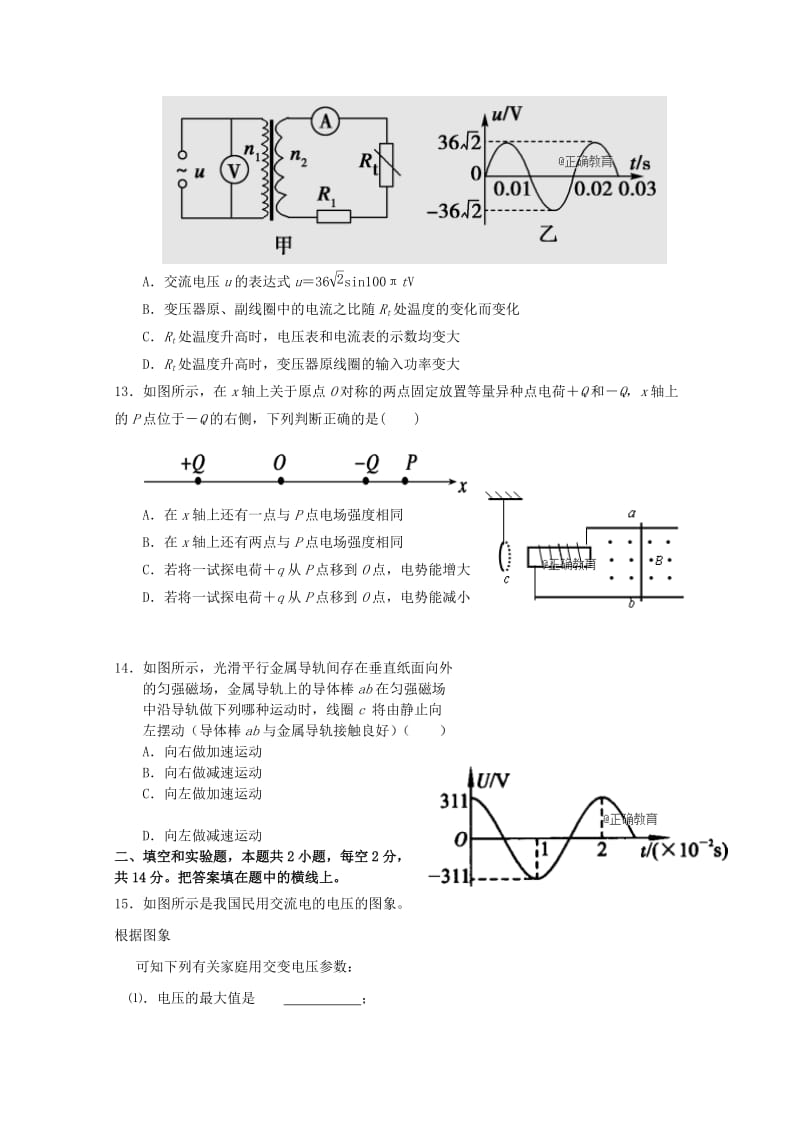 辽宁省阜新二高2017-2018学年高二物理上学期期末考试试题.doc_第3页