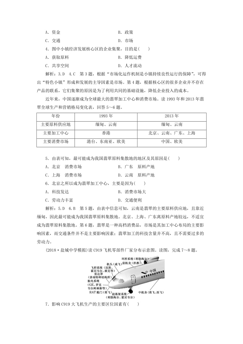 江苏专用2019版高考地理二轮复习专题过关检测八工业与产业转移含解析.doc_第2页