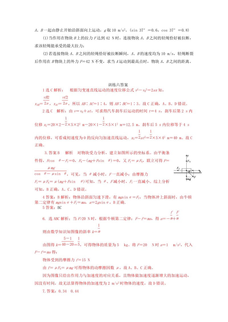 2019-2020学年高一物理上学期阶段训练六.doc_第3页