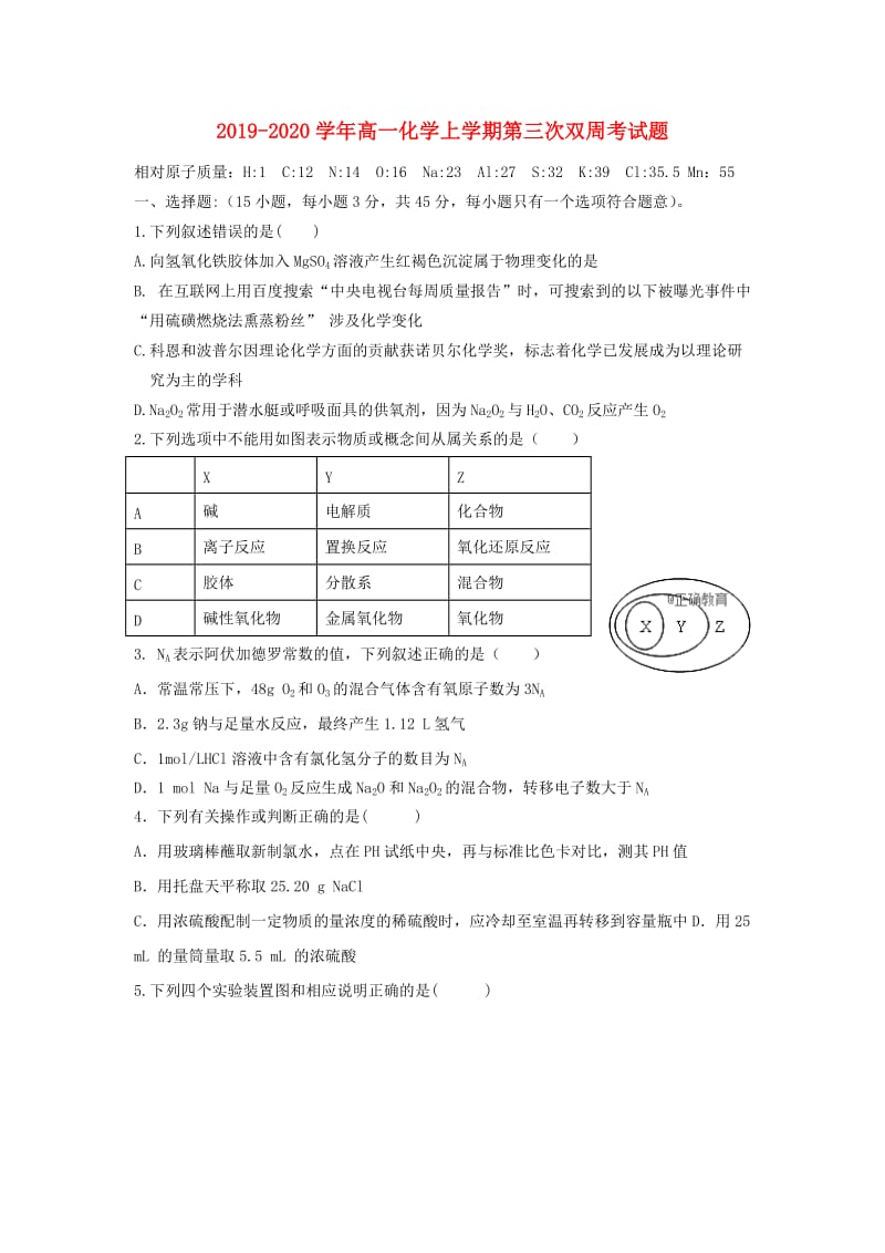 2019-2020学年高一化学上学期第三次双周考试题.doc_第1页