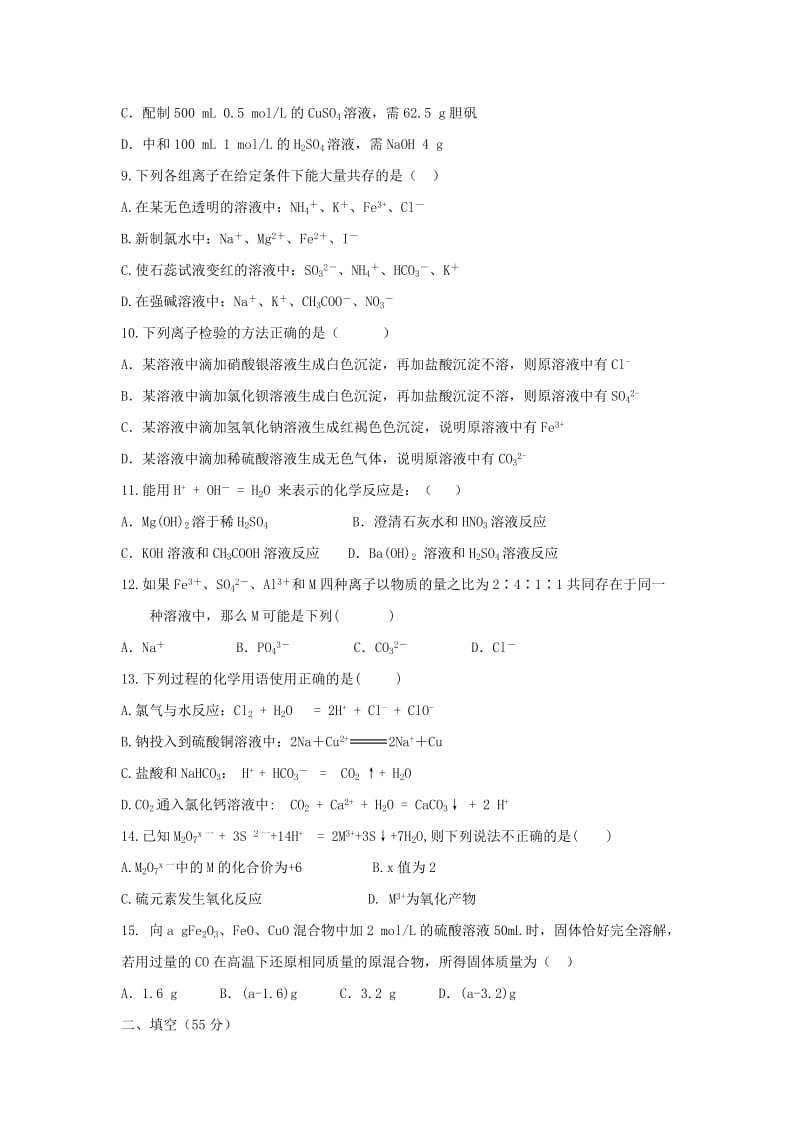 2019-2020学年高一化学上学期第三次双周考试题.doc_第3页