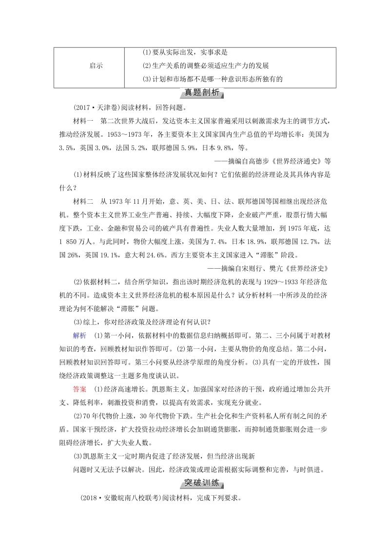 全国通用版2019版高考历史大一轮复习第十单元世界各国经济体制的创新与调整高考必考题突破讲座10世界经济发展模式的探索学案.doc_第3页