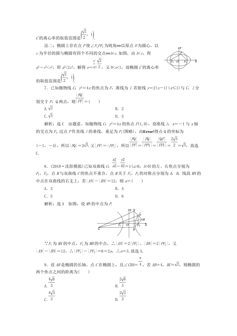 （浙江专用）2019高考数学二轮复习 课时跟踪检测（十四）小题考法——圆锥曲线的方程与性质.doc_第3页