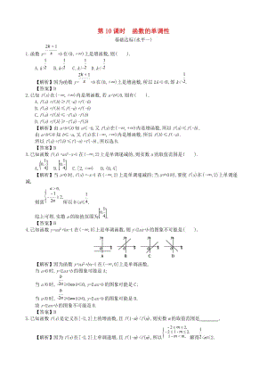 四川省成都市高中數(shù)學(xué) 第一章 集合與函數(shù) 第10課時(shí) 函數(shù)的單調(diào)性同步練習(xí) 新人教A版必修1.doc