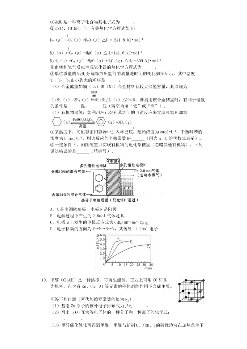 山西省2019年高考化学二模试卷（含解析）.docx_第3页