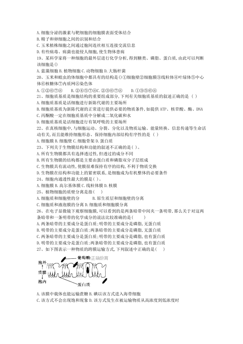 辽宁省阜新二高2017-2018学年高一生物上学期期末考试试题.doc_第3页