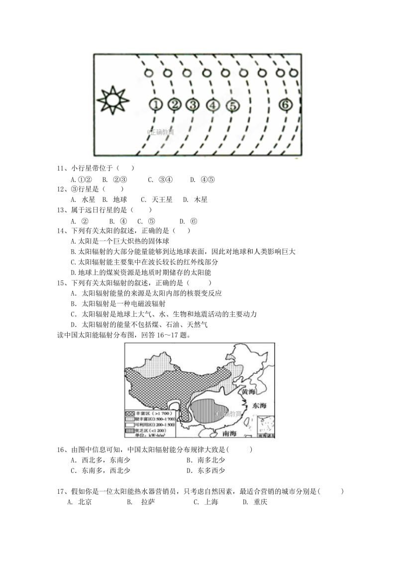 2019-2020学年高一地理第一次月考试题.doc_第2页