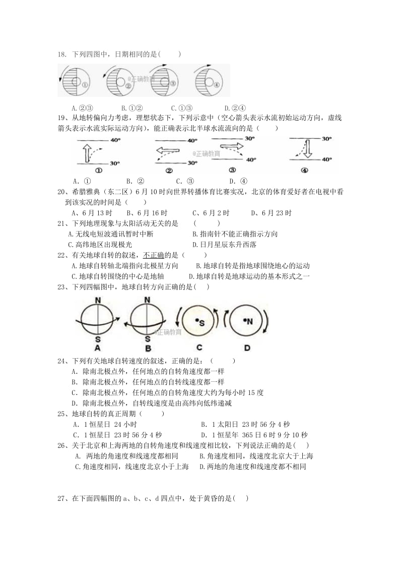 2019-2020学年高一地理第一次月考试题.doc_第3页