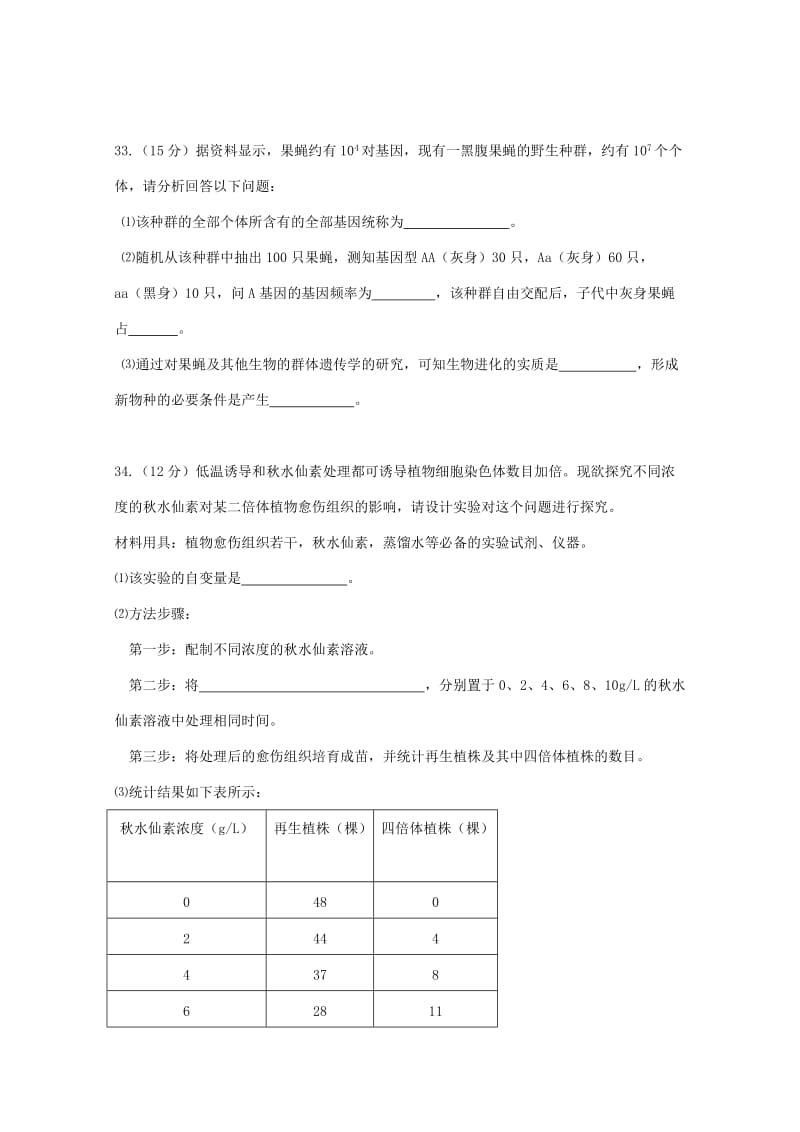 2019-2020学年高二生物9月月考试题 (III).doc_第3页