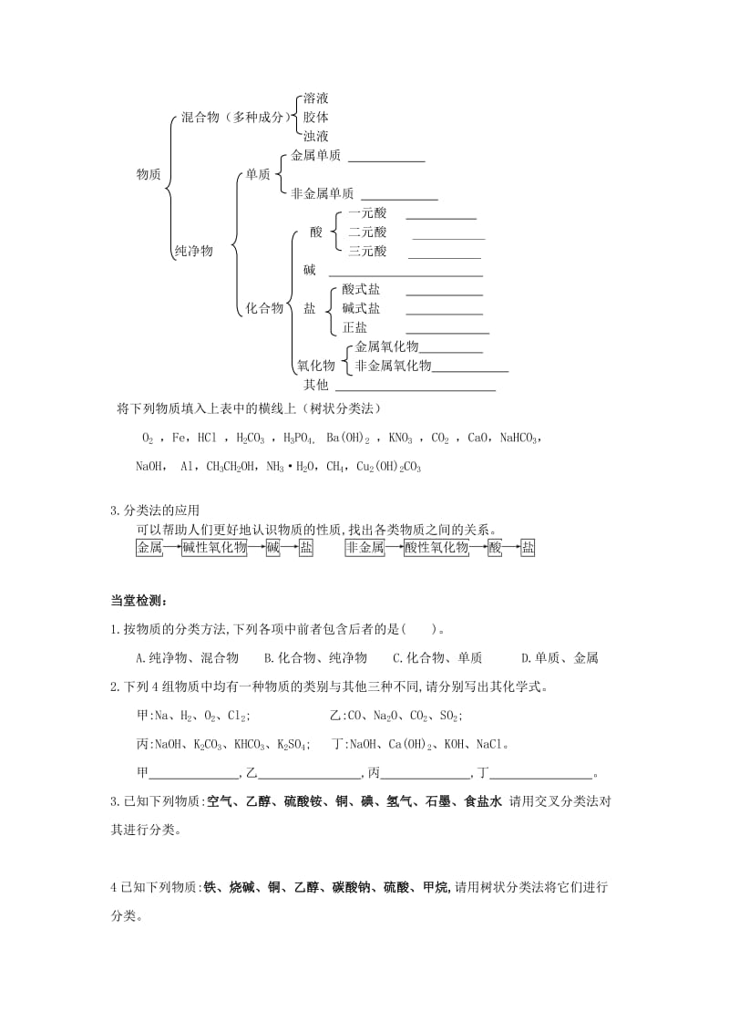 湖北省武汉市高中物理 第二章 化学物质及其变化 2.1.1 简单分类及其应用导学案新人教版必修1.doc_第2页