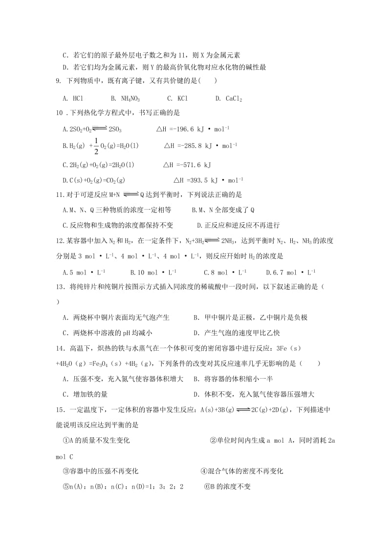 2018-2019学年高二化学上学期开学阶段性考试8月试题.doc_第2页