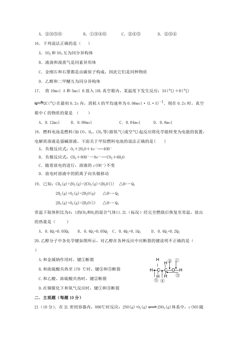 2018-2019学年高二化学上学期开学阶段性考试8月试题.doc_第3页