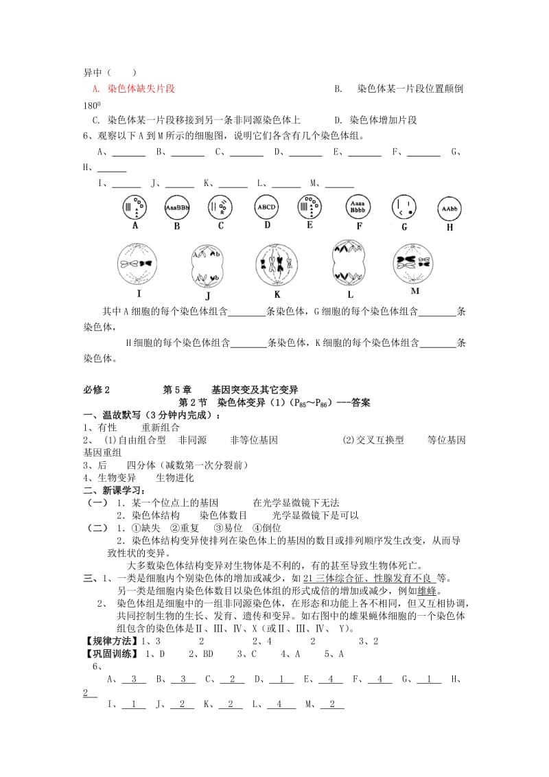 广东省佛山市高中生物 第5章 基因突变及其他变异 第2节 染色体变异（1）学案 新人教版必修2.doc_第3页