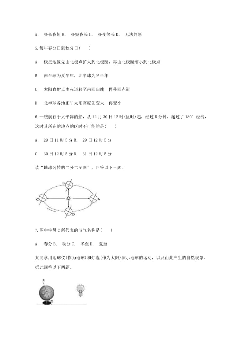 2018-2019学年高一地理12月月考试卷 (II).doc_第2页