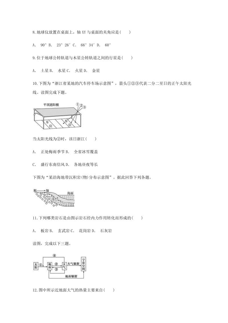 2018-2019学年高一地理12月月考试卷 (II).doc_第3页