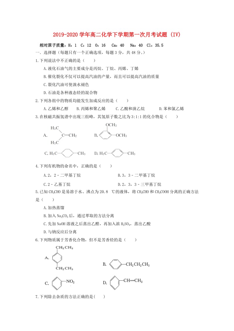 2019-2020学年高二化学下学期第一次月考试题 (IV).doc_第1页