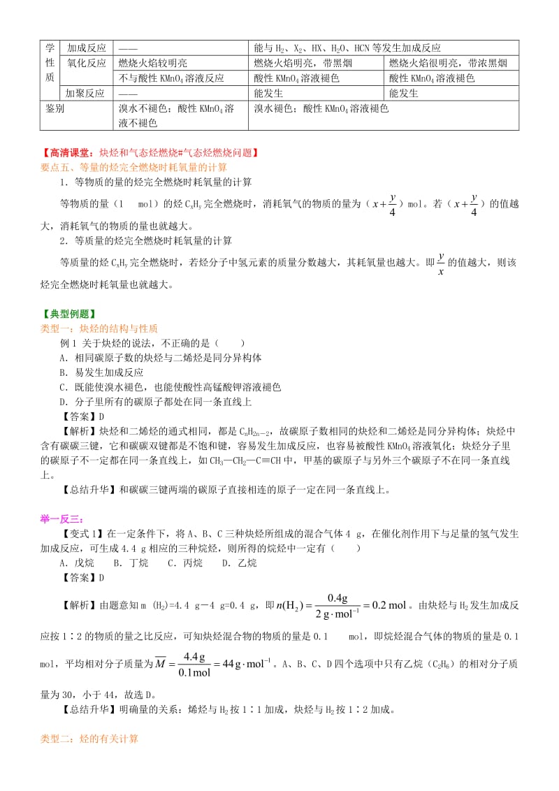 高中化学 炔烃（基础）知识讲解学案 新人教版选修5.doc_第3页