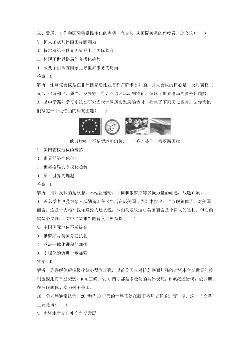 （全国通用版）2018-2019版高中历史 第八单元 当今世界政治格局的多极化趋势单元检测 新人教版必修1.doc_第3页