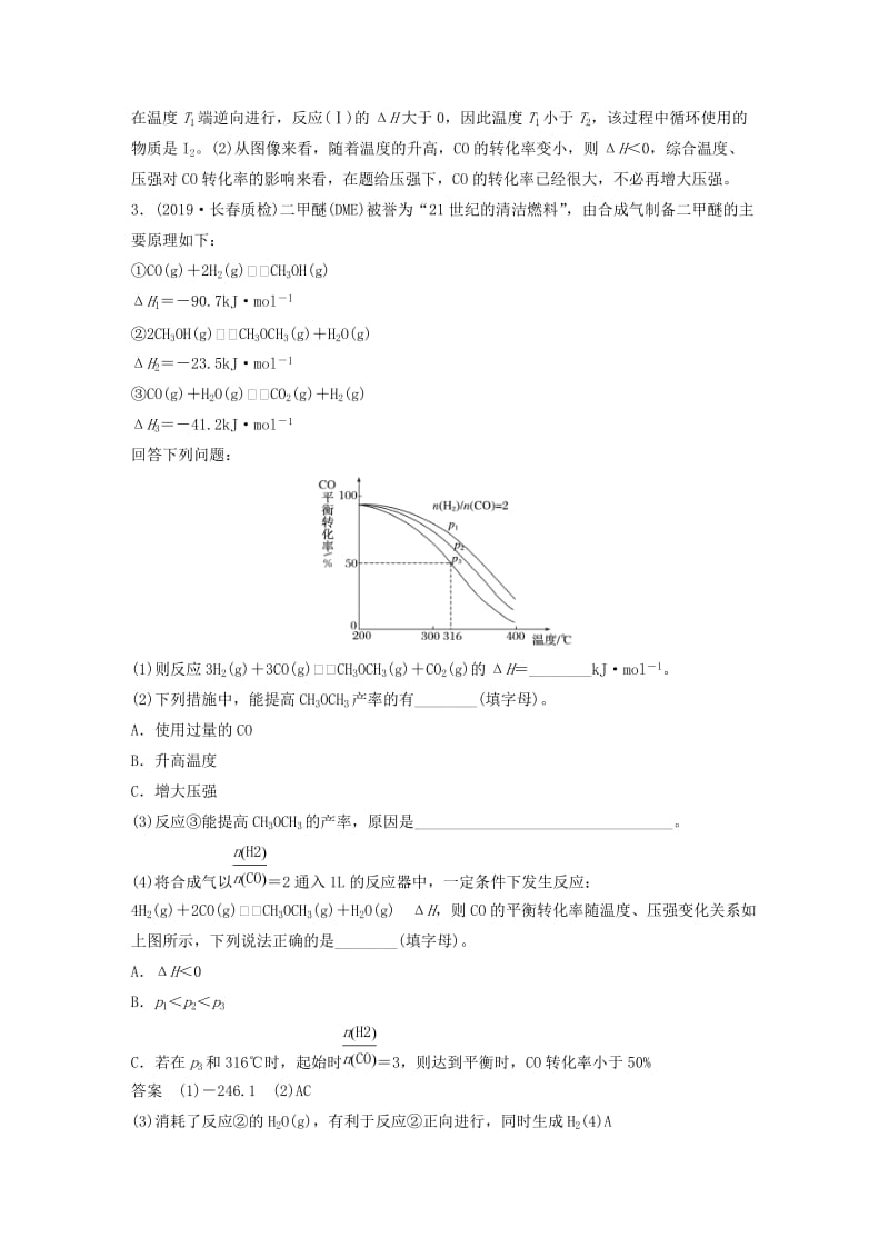 2020版高考化学新增分大一轮复习 第7章 专题突破9 化学反应原理在物质制备中的调控作用精讲义+优习题（含解析）鲁科版.docx_第3页