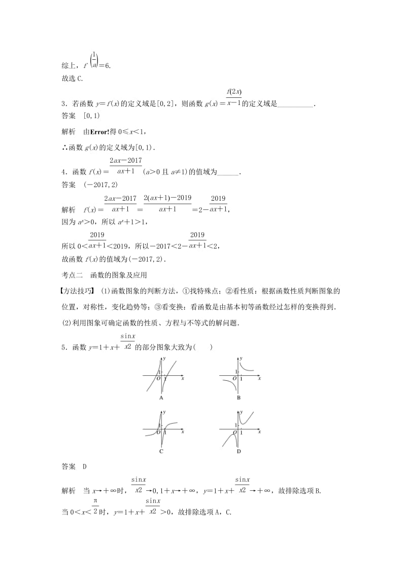 （浙江专用）2019高考数学二轮复习精准提分 第二篇 重点专题分层练中高档题得高分 第20练 函数的概念、图象和性质试题.docx_第2页