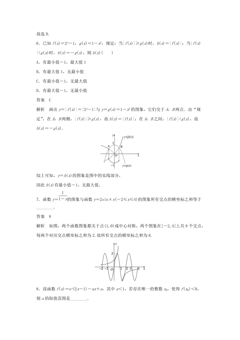 （浙江专用）2019高考数学二轮复习精准提分 第二篇 重点专题分层练中高档题得高分 第20练 函数的概念、图象和性质试题.docx_第3页