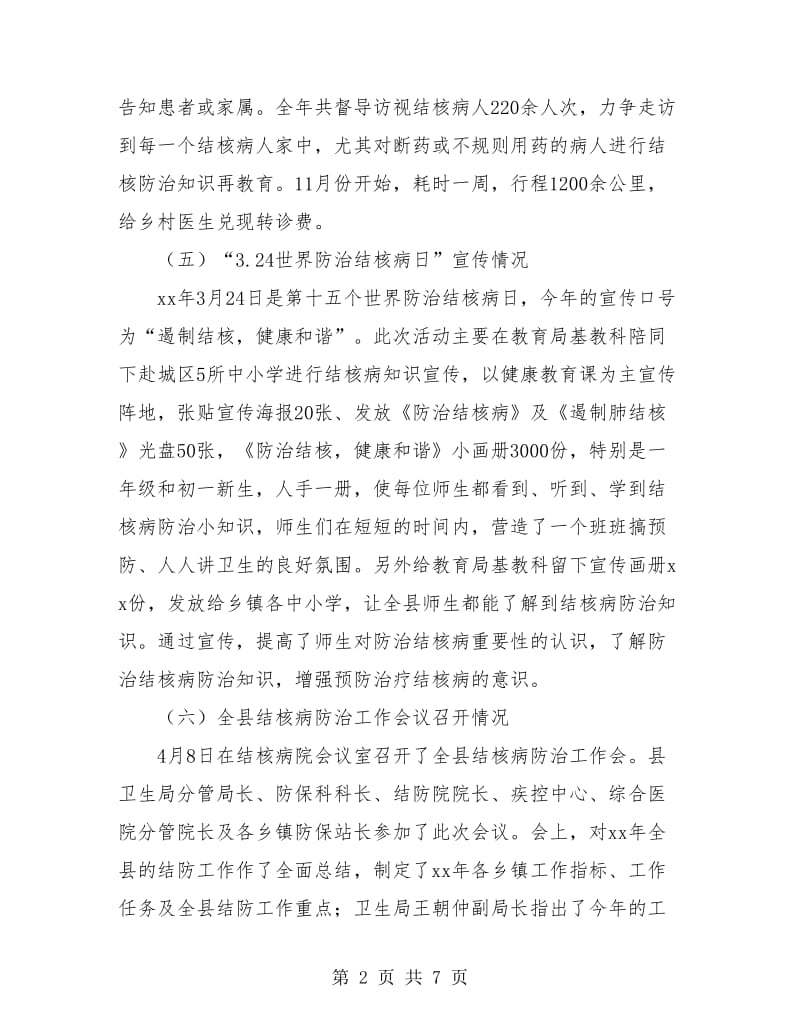 结核病督导年度工作总结.doc_第2页