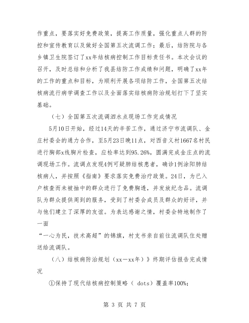 结核病督导年度工作总结.doc_第3页