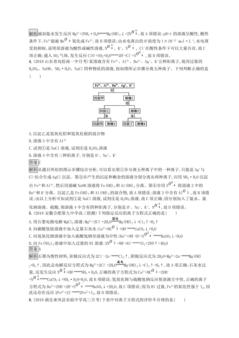 2019版高考化学大二轮优选习题专题一化学基本概念专题突破练3离子反应.doc_第2页