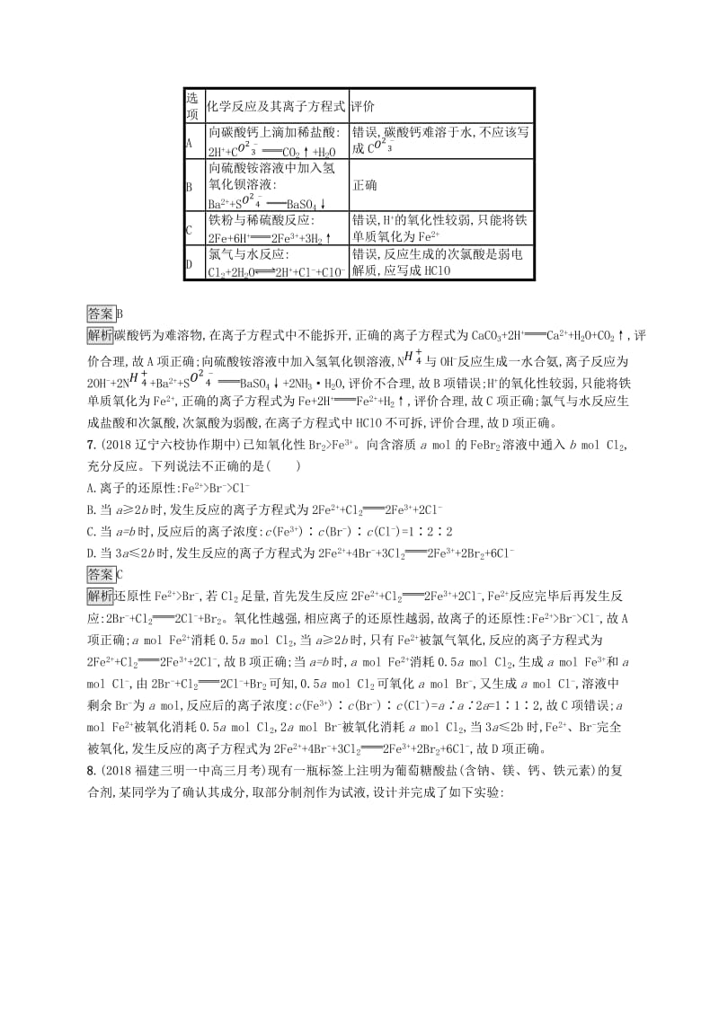 2019版高考化学大二轮优选习题专题一化学基本概念专题突破练3离子反应.doc_第3页