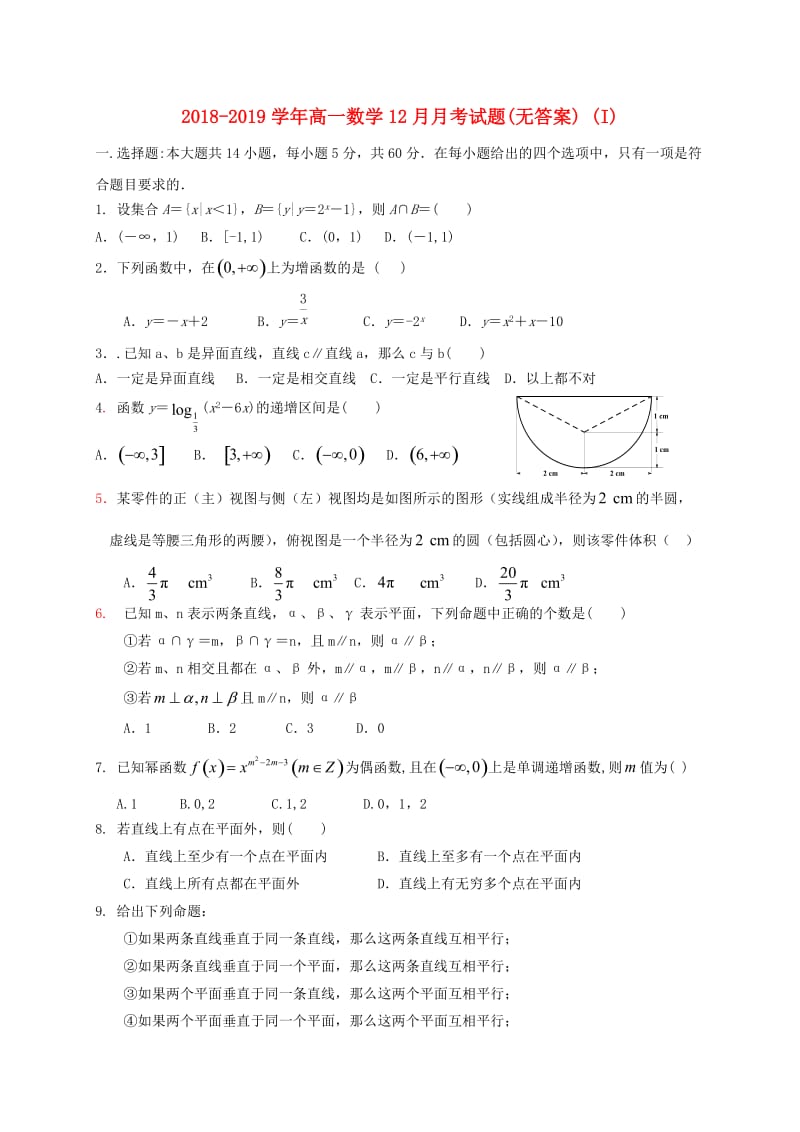 2018-2019学年高一数学12月月考试题(无答案) (I).doc_第1页