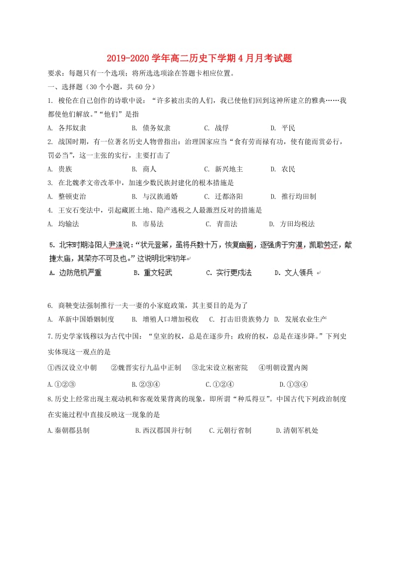 2019-2020学年高二历史下学期4月月考试题.doc_第1页