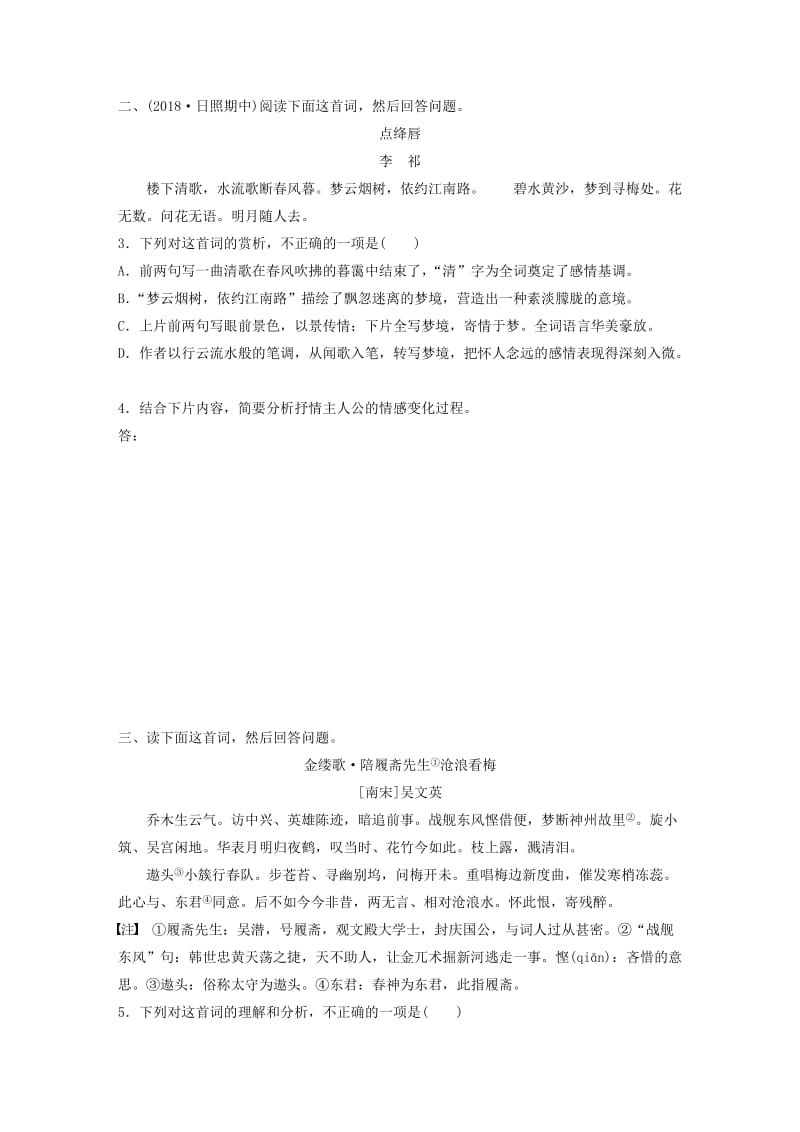 （全国通用）2020版高考语文一轮复习 加练半小时 阅读突破 第六章 专题二 Ⅱ 群诗通练一 梅意象.docx_第2页