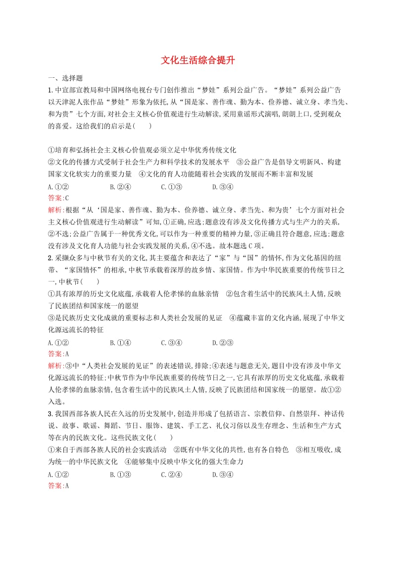 （新课标）广西2019高考政治二轮复习 文化生活综合提升.docx_第1页