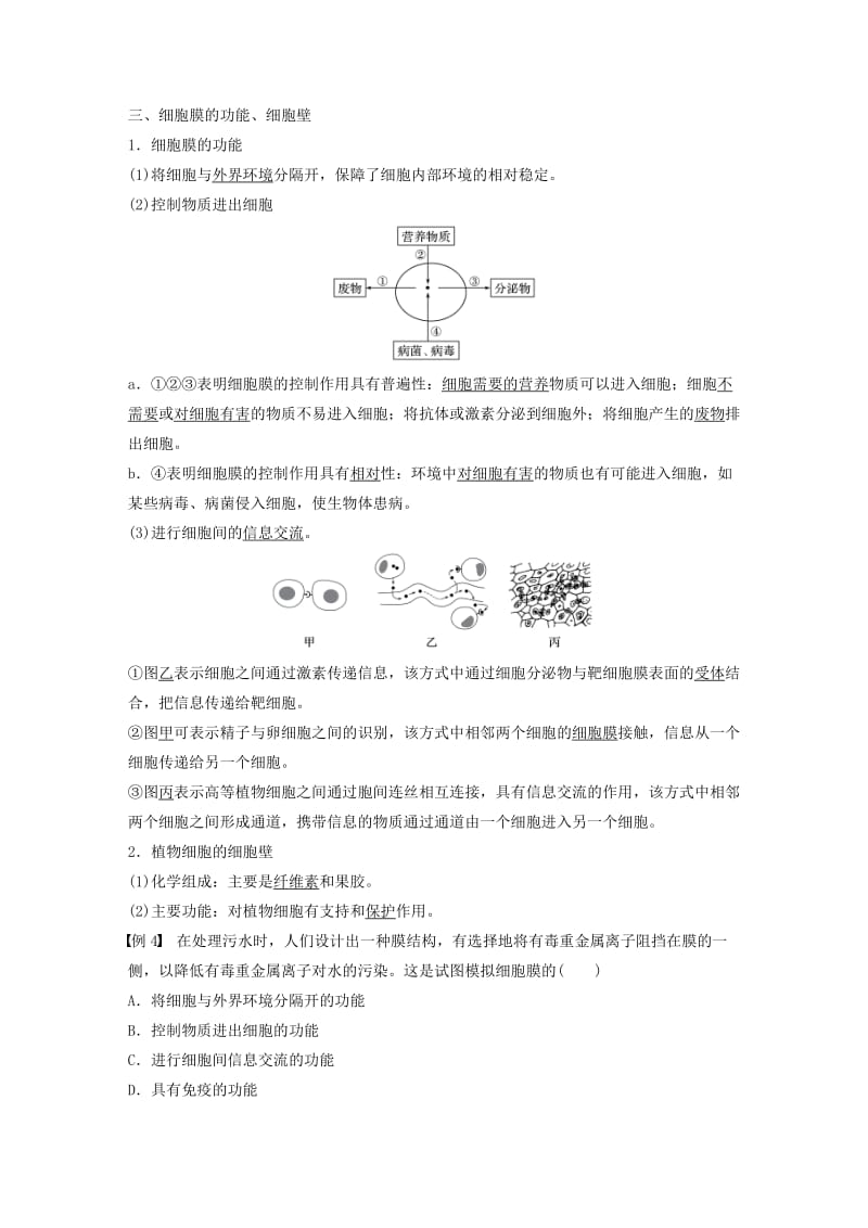 全国通用版2018-2019版高中生物第三章细胞的基本结构第1节细胞膜--系统的边界学案新人教版必修1 .doc_第3页