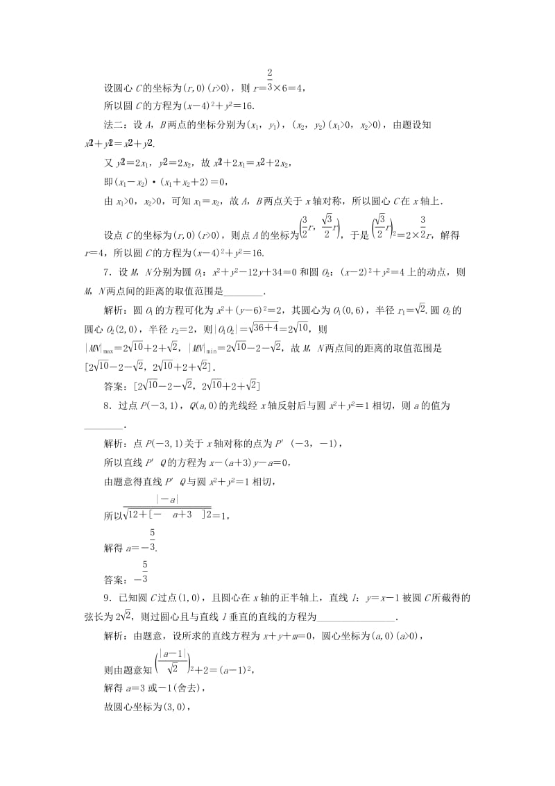 （通用版）2019版高考数学二轮复习 专题跟踪检测（十二）直线与圆 理（重点生含解析）.doc_第3页