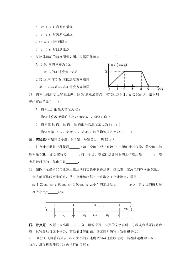 2018-2019学年高一物理上学期期中试题(重点班).doc_第3页