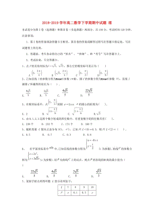 2018-2019學(xué)年高二數(shù)學(xué)下學(xué)期期中試題 理.doc